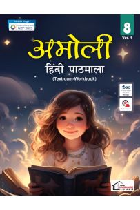 Amoli Hindi Pathmala (Text-Cum-Work Book) CBSE Class 8