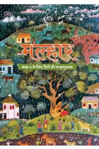 Malhar Textbook for Class 6